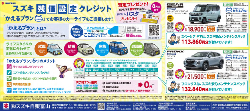 /dealer/sj-admin/sharefiles/250802_suzuki_5d_web_{5B40EA5D-6621-3776-581C-FDB2CCE178A8}.pdf